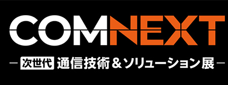 ロゴ「次世代　通信技術＆ソリューション展」