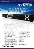 カタログ表紙「HVE9100S/HVD9100S」